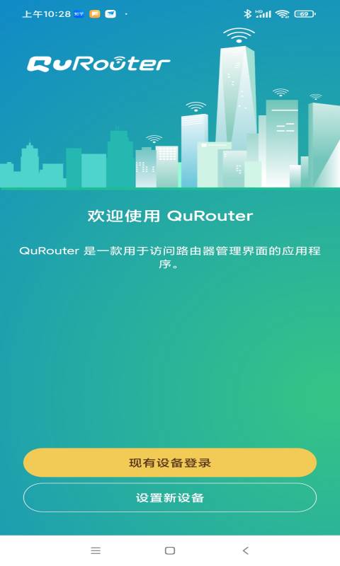QuRouterv1.4.2.0221截图4