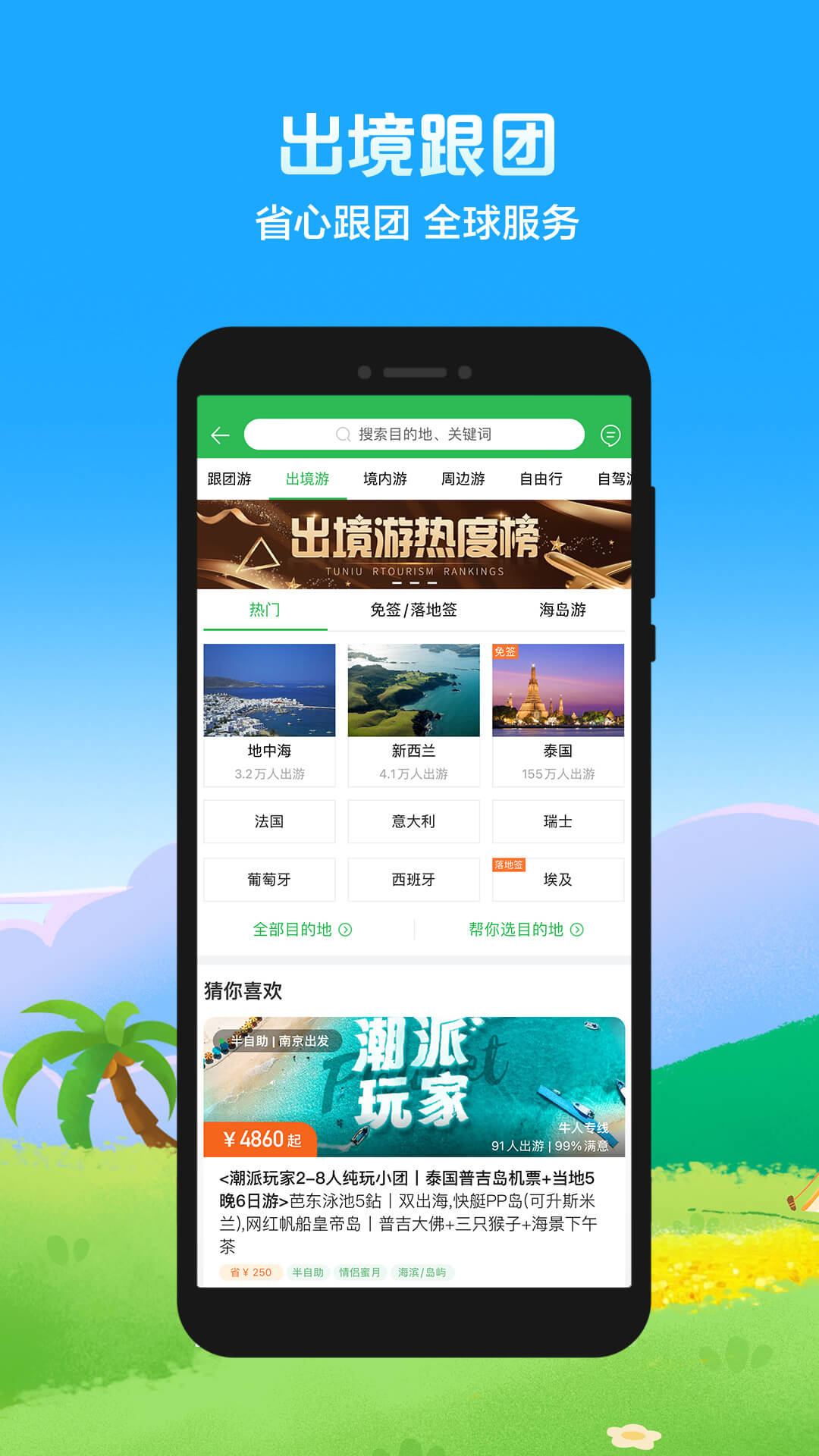 途牛旅游v11.11.0截图1