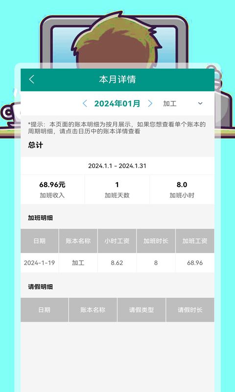 安心加班记录管家v1.0.2截图2