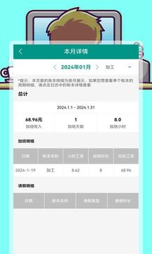 安心加班記錄管家截圖