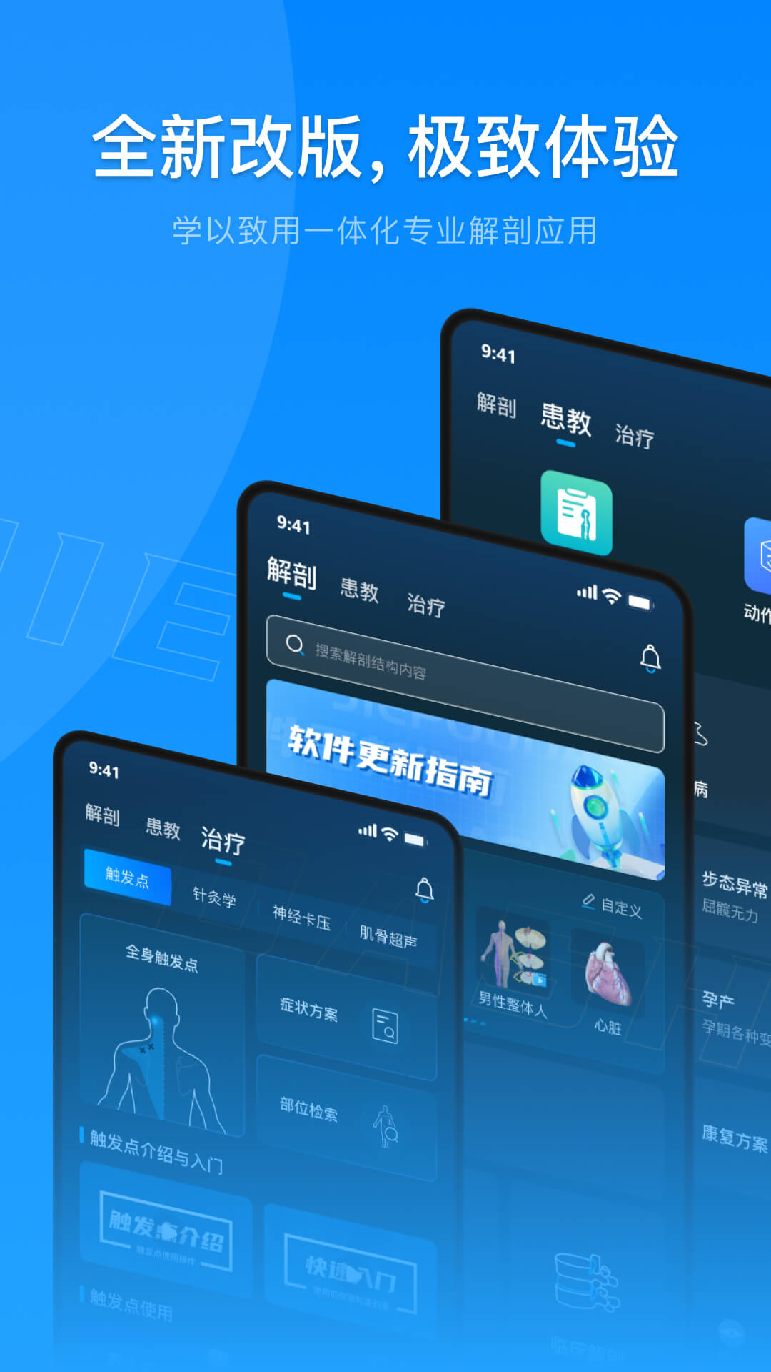 解剖大师v4.0.3截图3