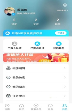 玩搭子截圖