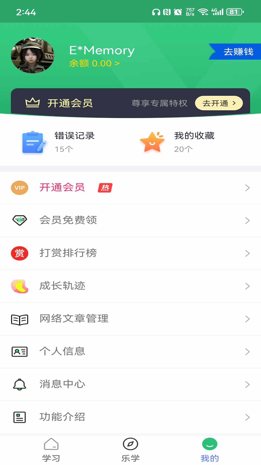 五笔学习v5.0.8截图2