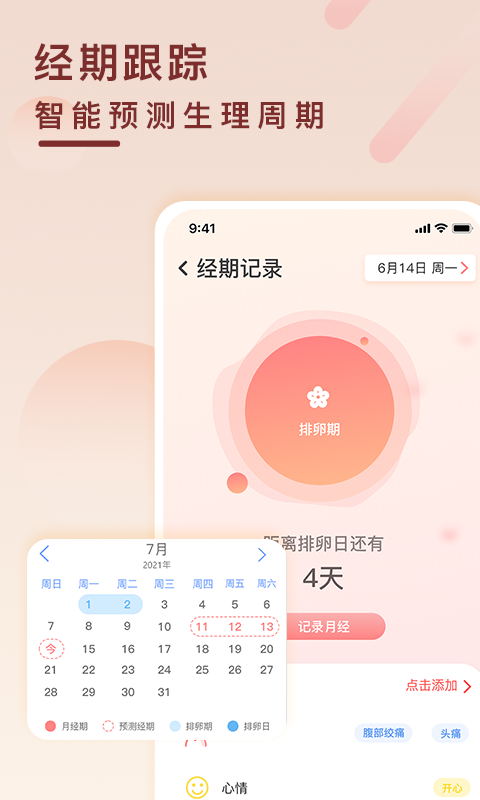 健康云记录v1.4.0截图4