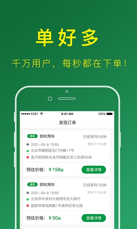 搬運(yùn)幫司機(jī)端截圖預(yù)覽