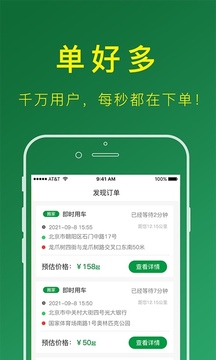 搬運(yùn)幫司機(jī)端截圖