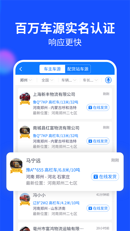 物通网货主版截图3