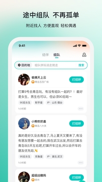 若途旅行截圖