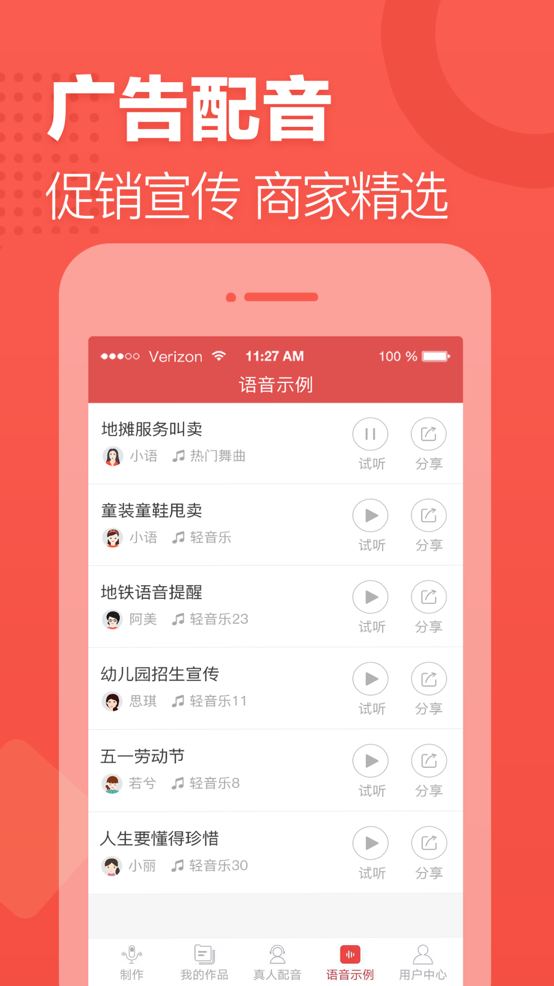 语音合成助手v2.0.23截图3