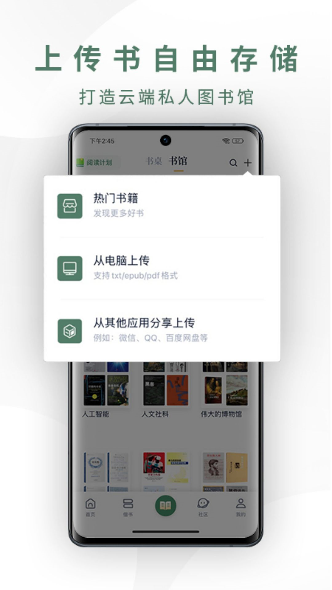 藏书馆v8.5.8截图4