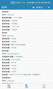 海外手机充值截图