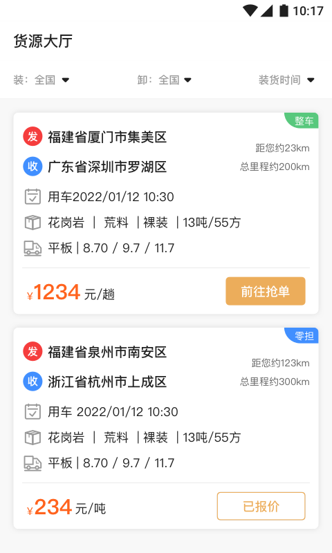 石聚才司机v2.1.1截图3