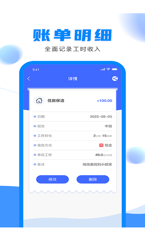 钟点工记账截图5