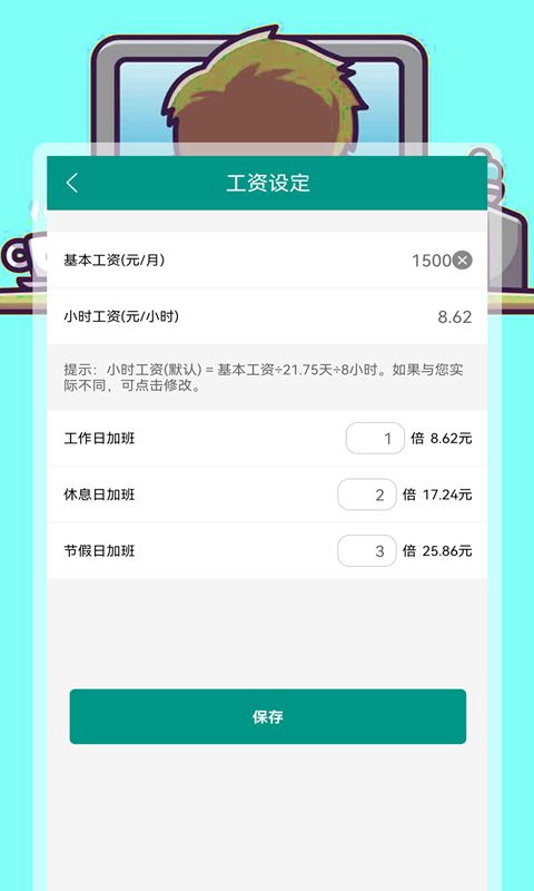 安心加班记录管家v1.0.2截图3