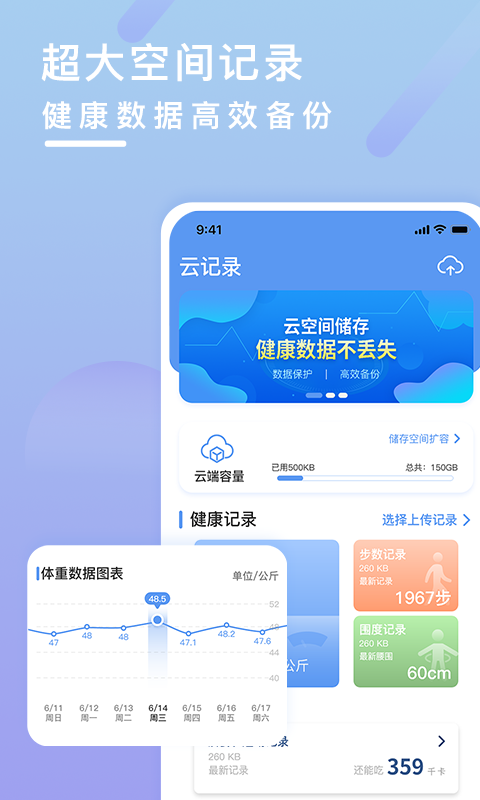 健康云记录v1.4.0截图2