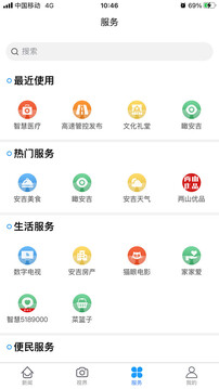 愛(ài)安吉截圖