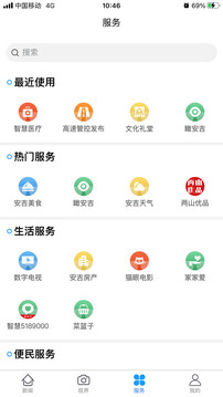 爱安吉截图