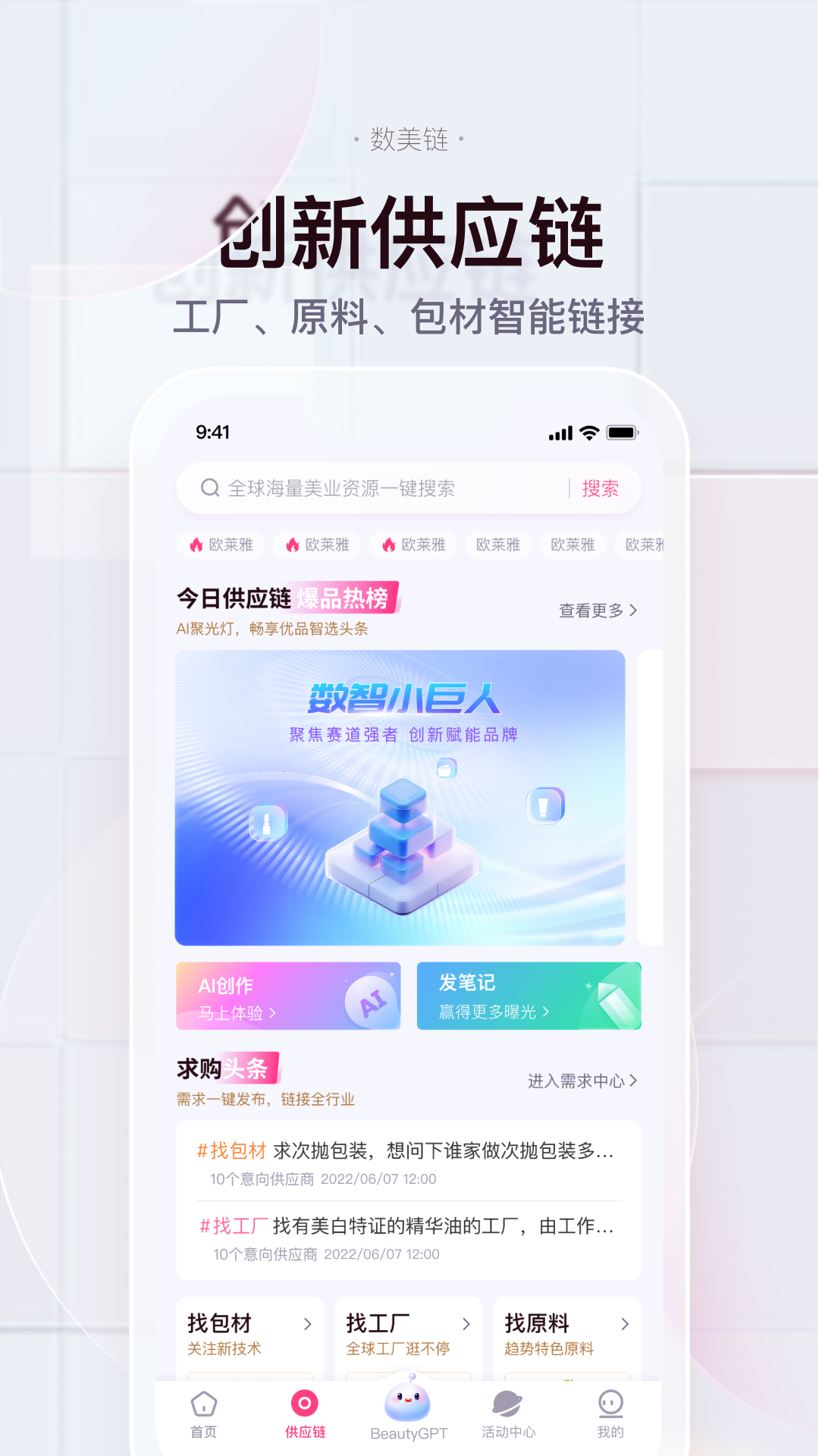 数美链v6.1.0截图4