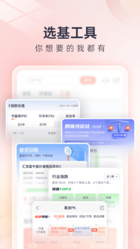好買基金截圖