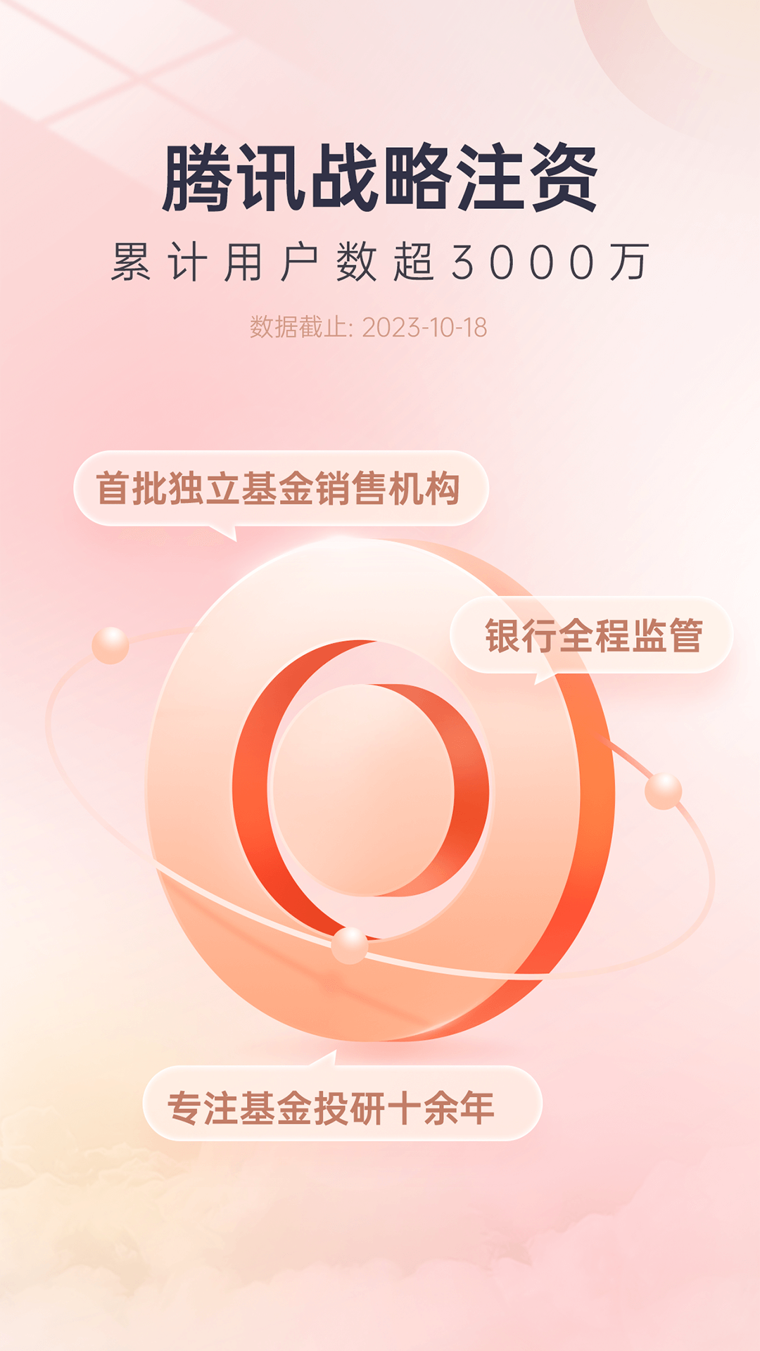 好买基金v8.3.9截图5