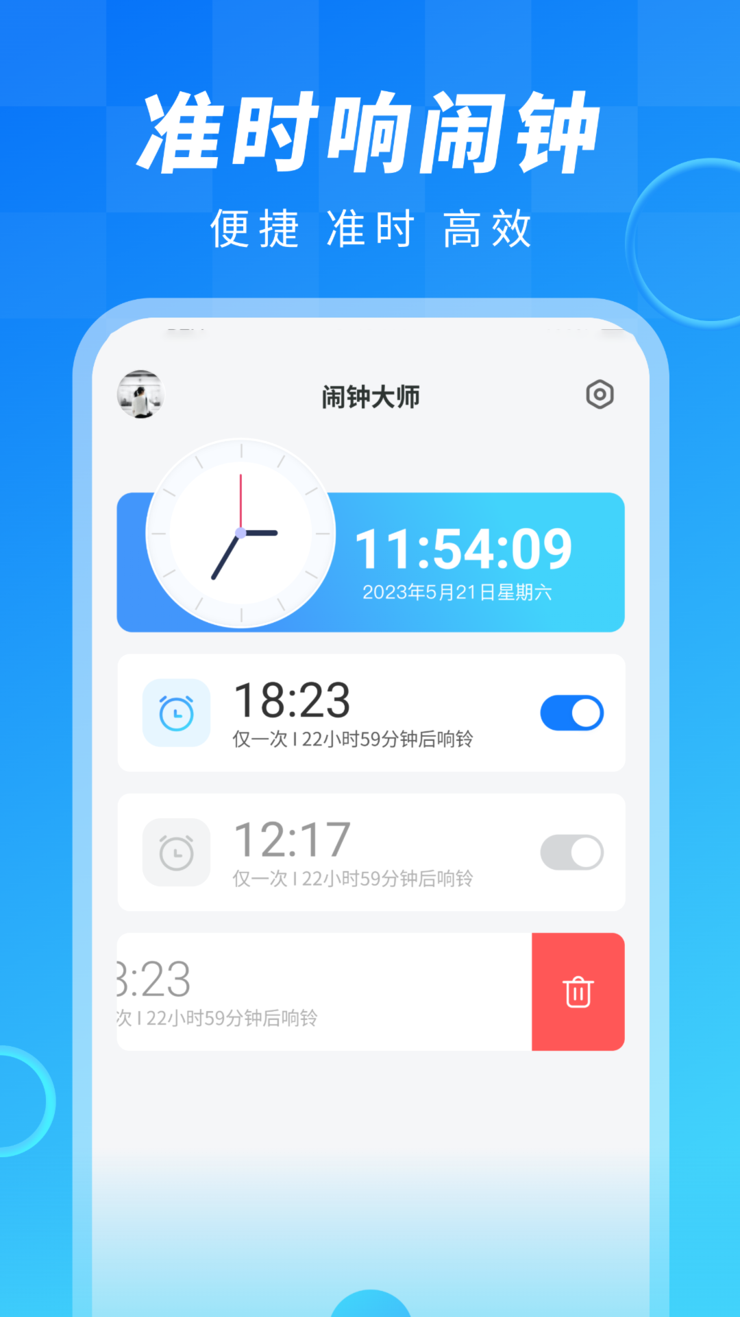 闹钟大师v1.0.3截图4