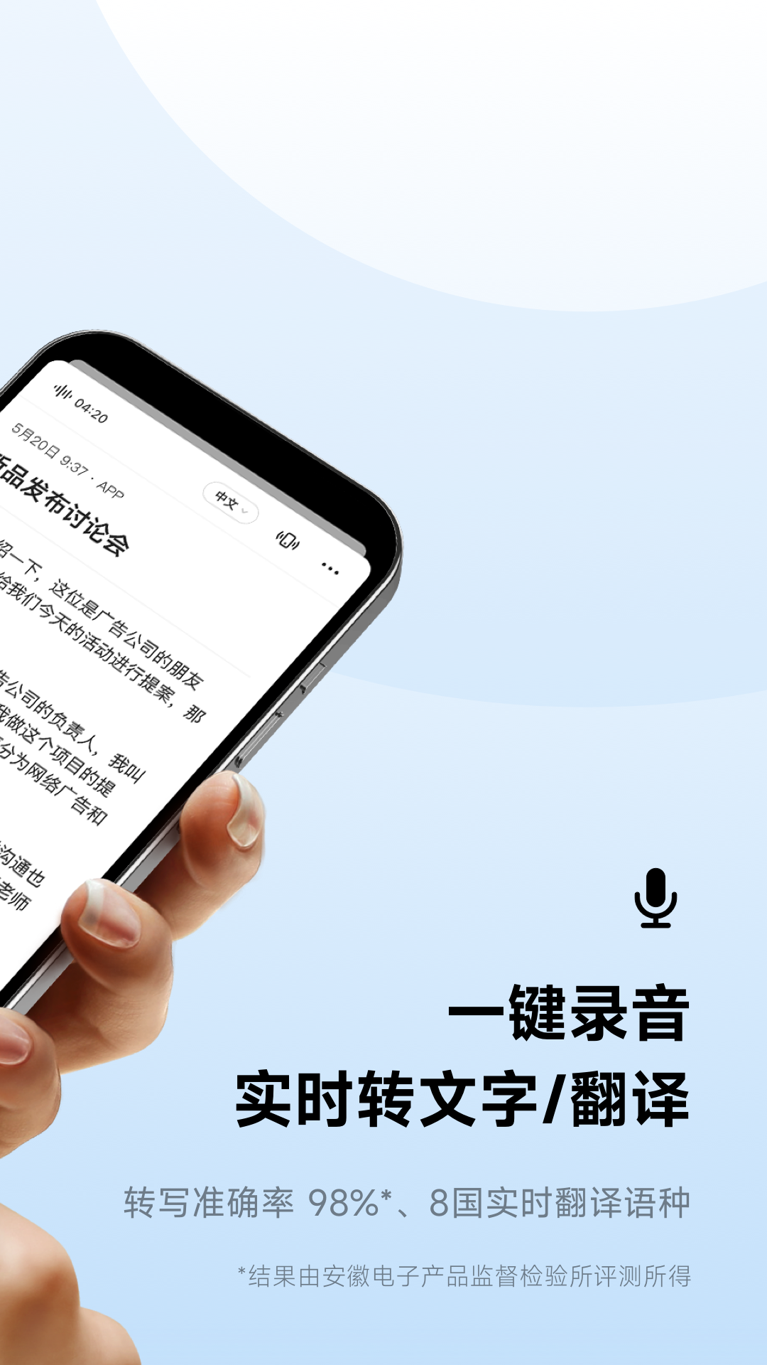 讯飞听见v6.0.4014截图4