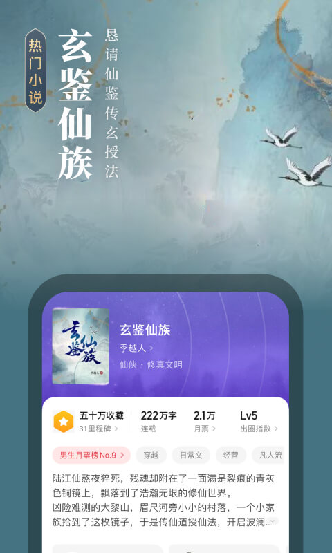 起点读书v7.9.336截图4