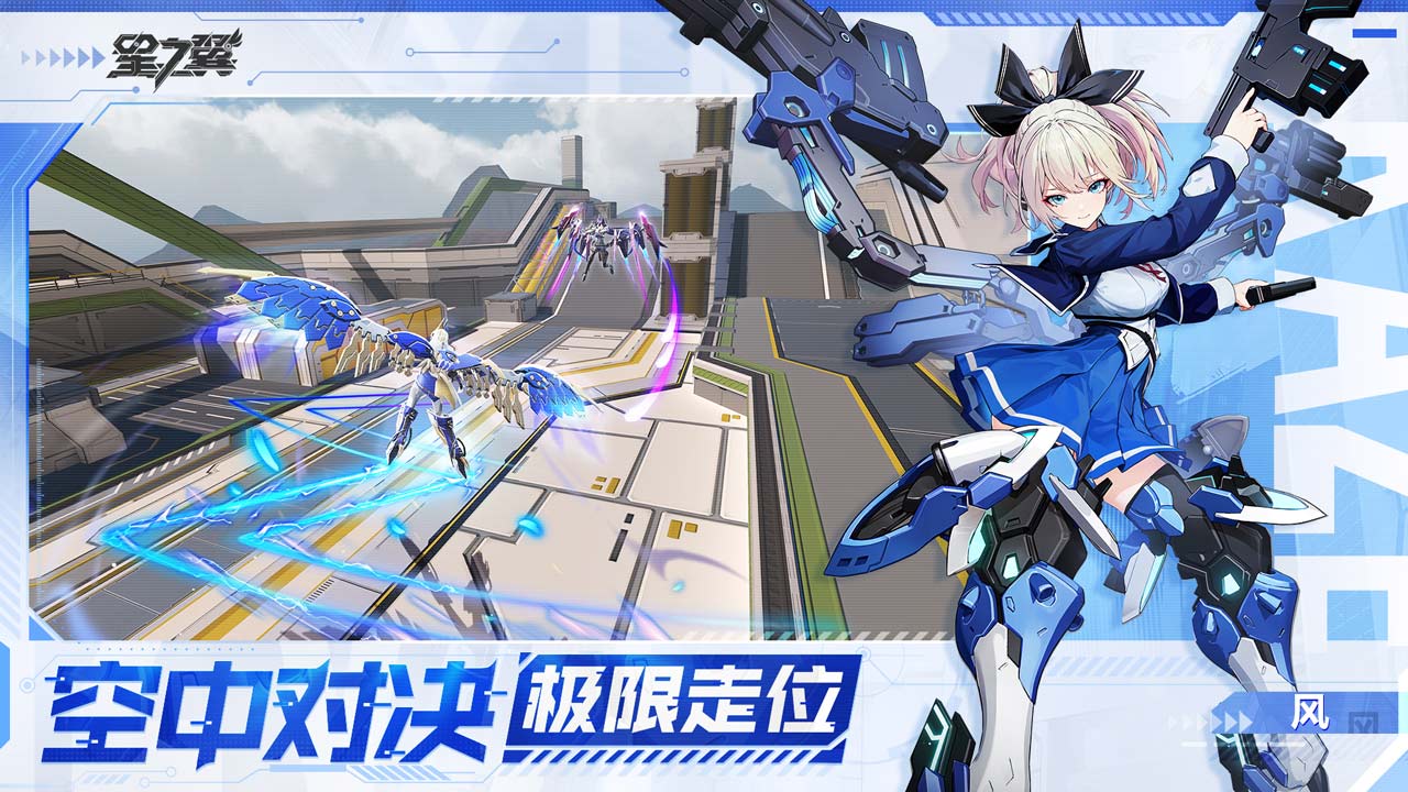 星之翼截圖預覽