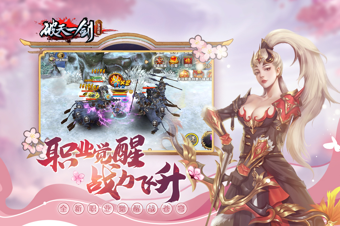 破天一劍截圖預(yù)覽