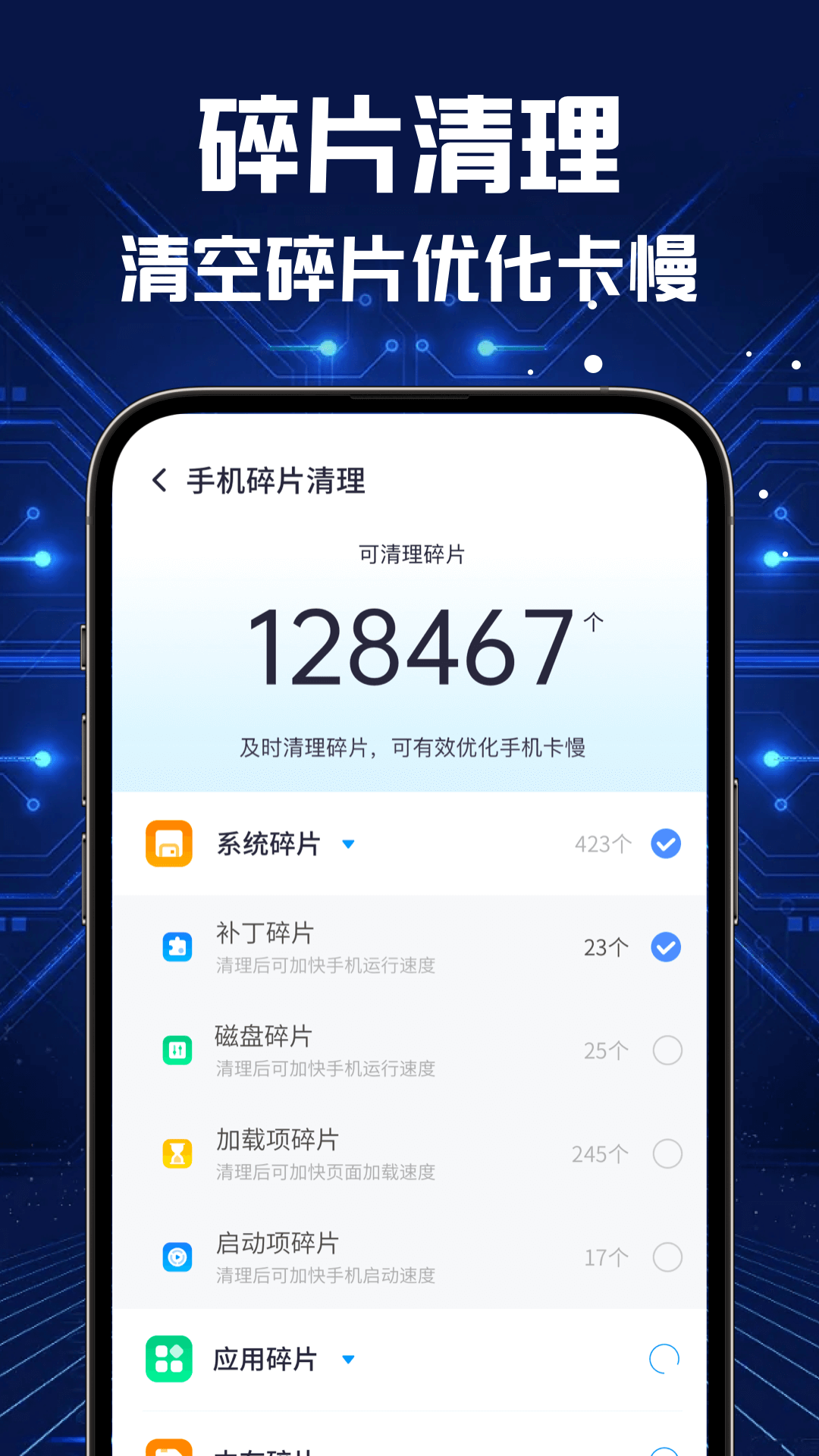 全能速清v5.0.2截图1