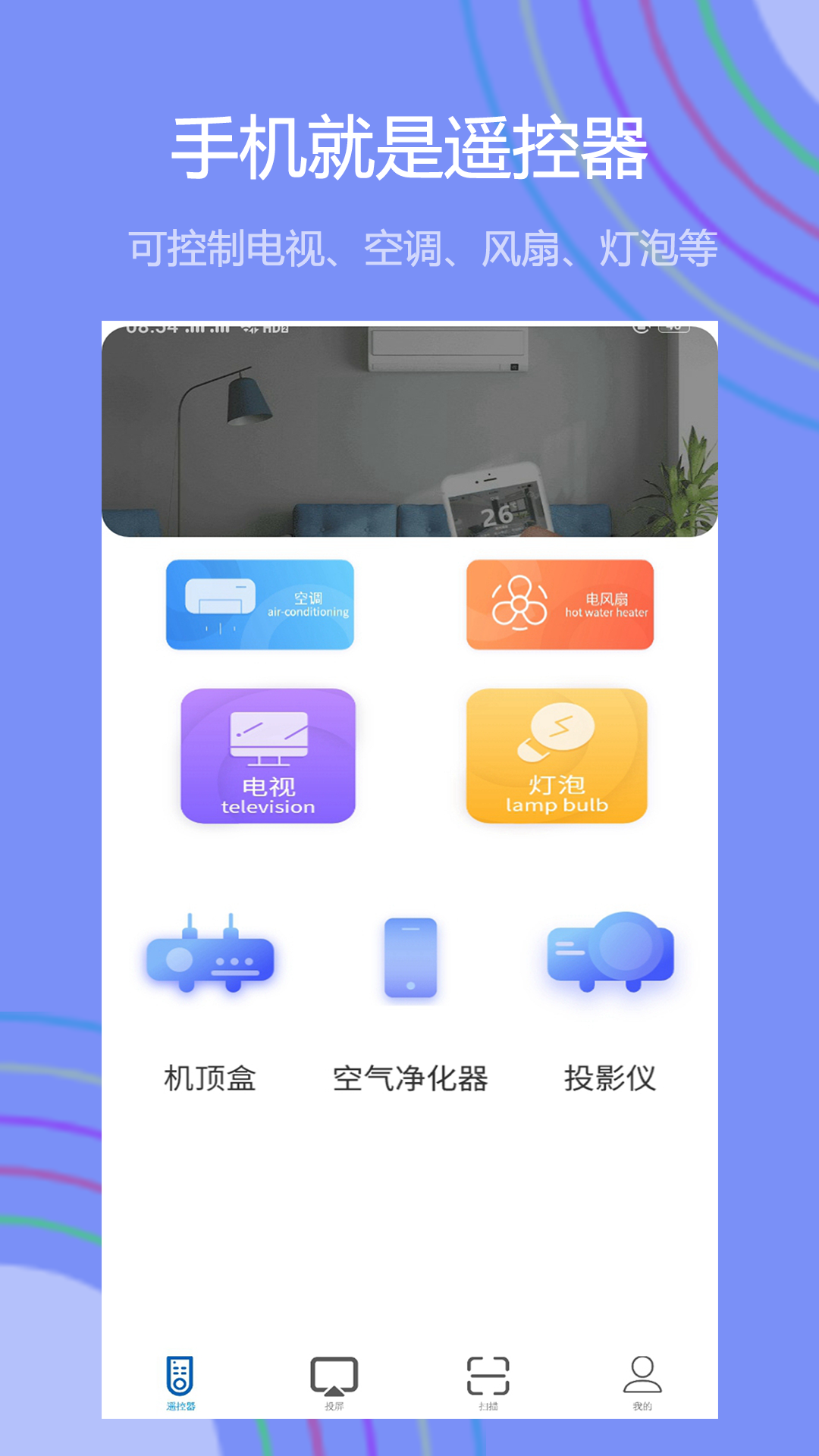 悟空遥控v1.1.2截图4