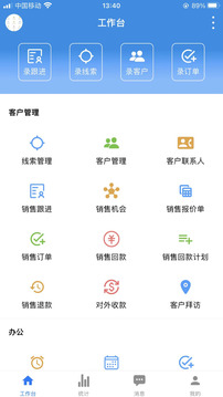 訊航CRM截圖