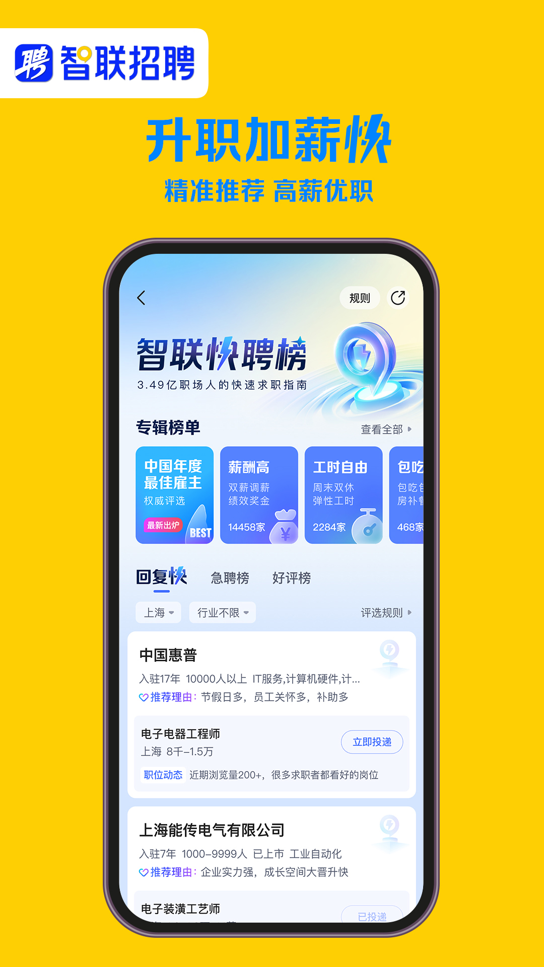 智联招聘v8.11.10截图4