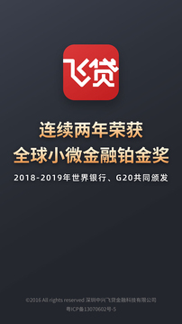飛貸截圖