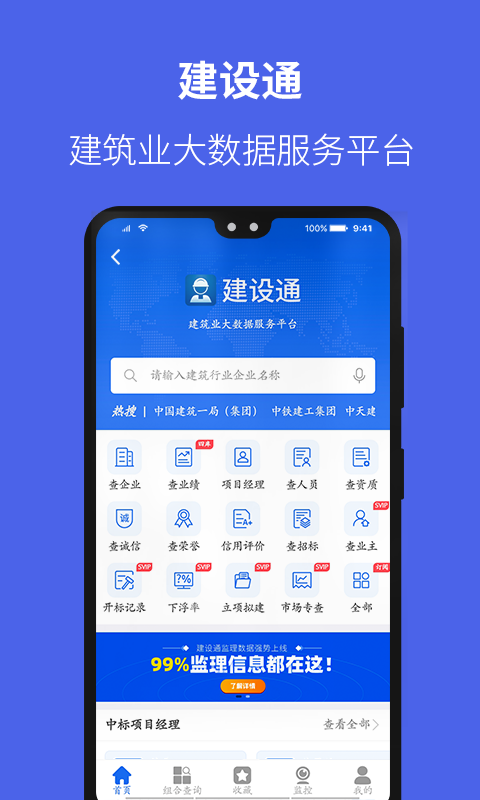 建设通v5.18.9截图5