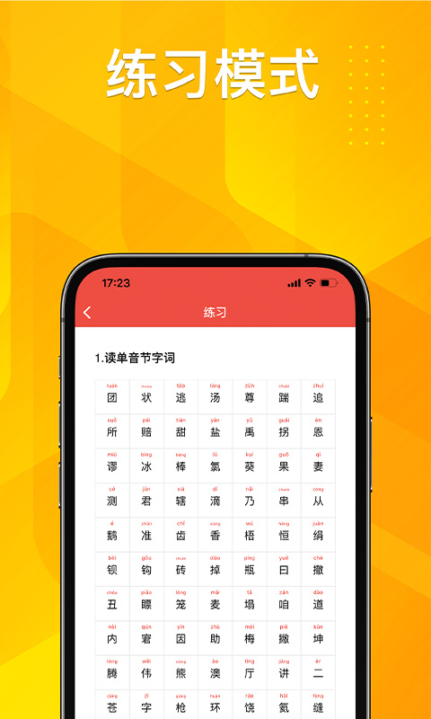 普通话助手v2.1.82截图2