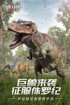 巨獸戰(zhàn)場截圖