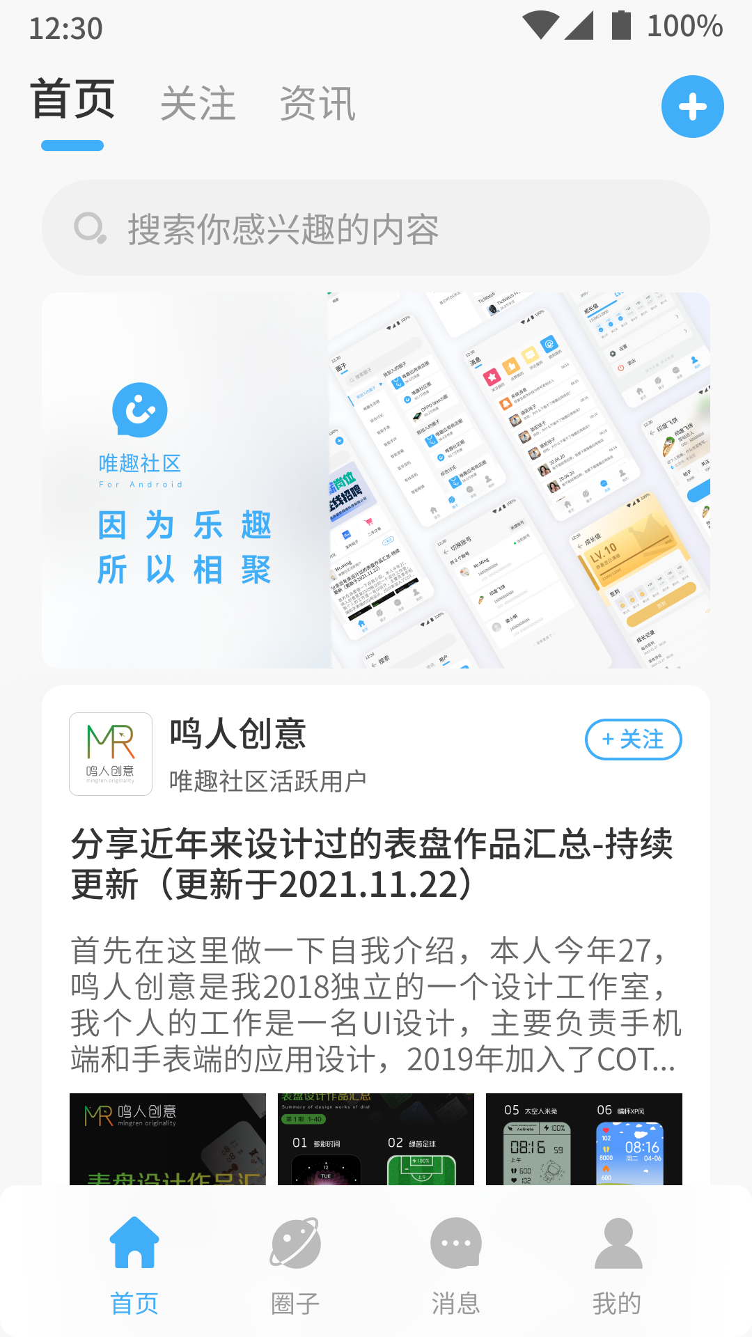 唯趣社区截图1