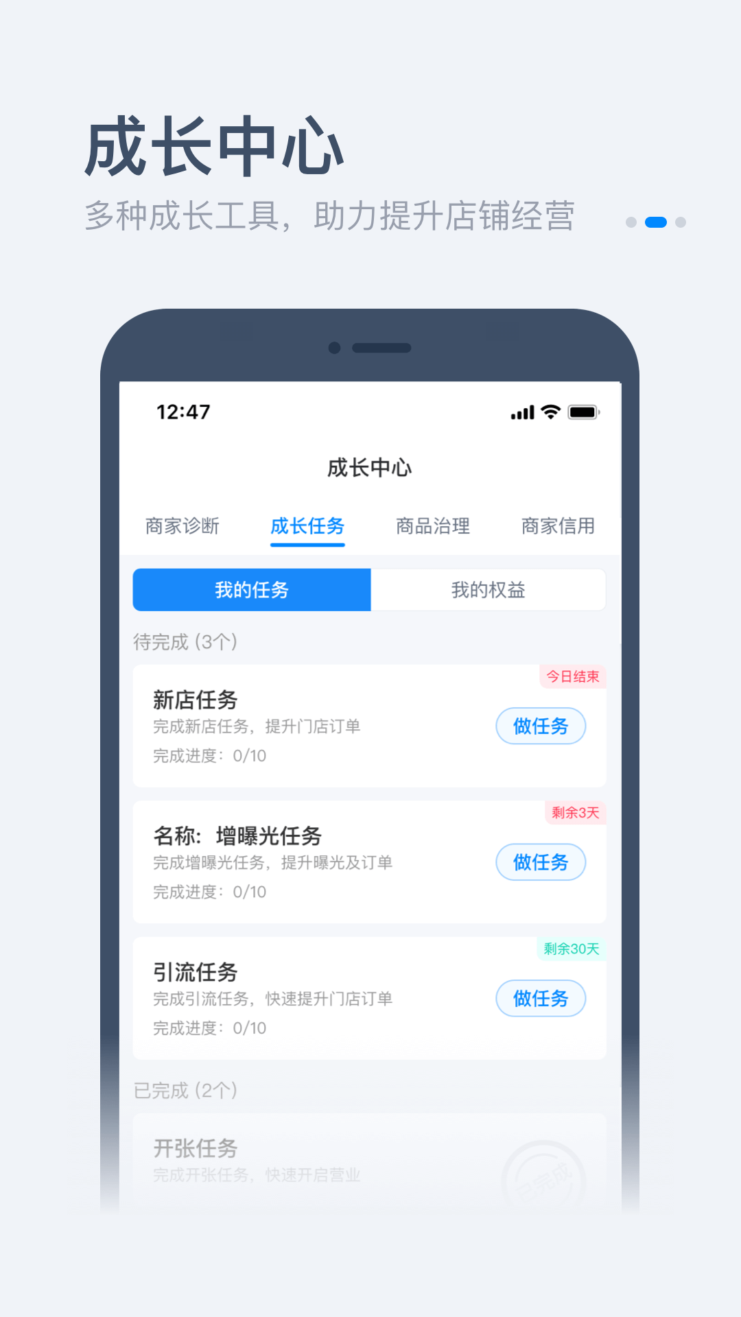 饿百零售商家版v6.0.1截图1