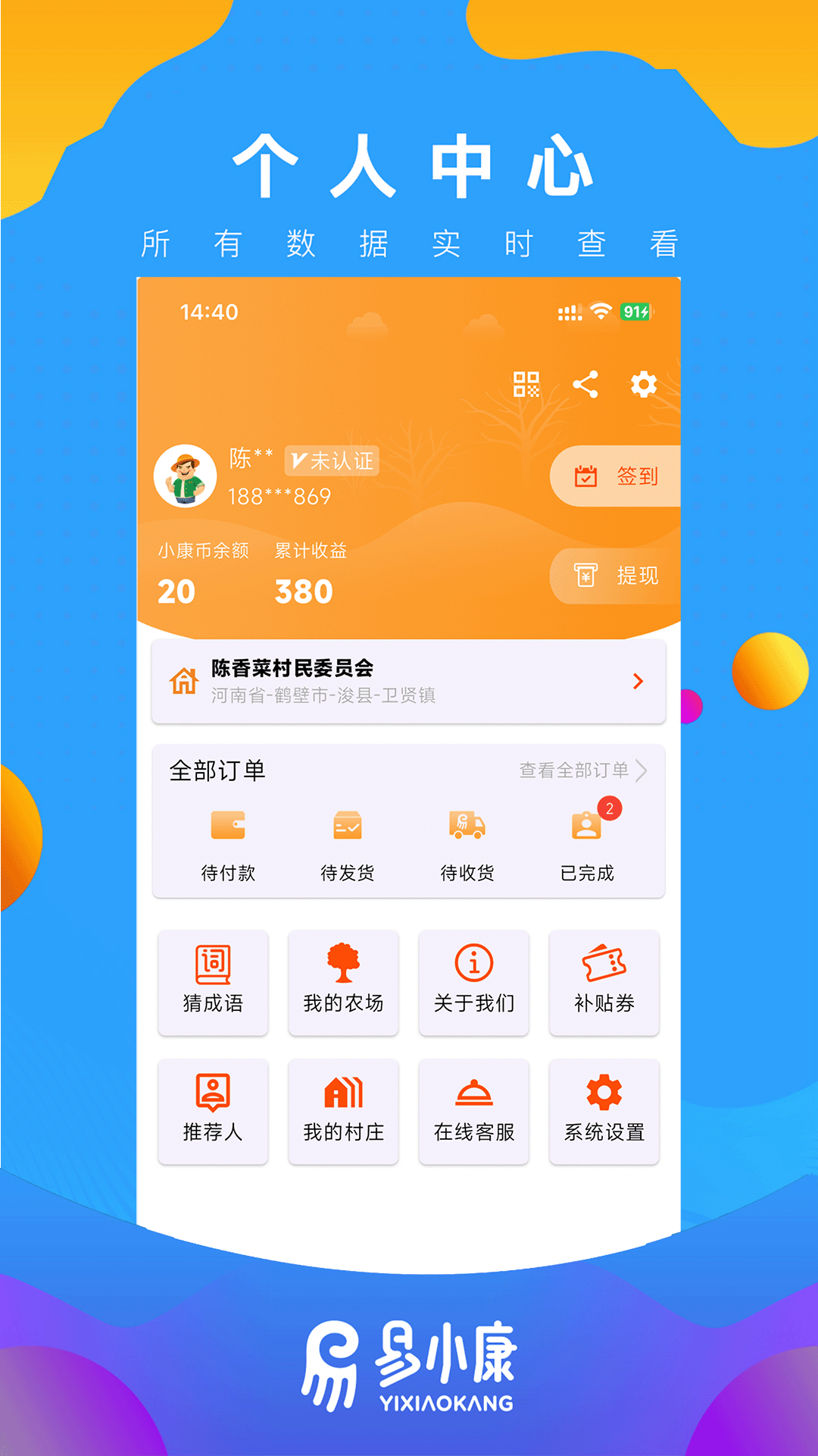 易小康v2.7.0截图1