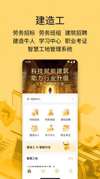 建造工截圖