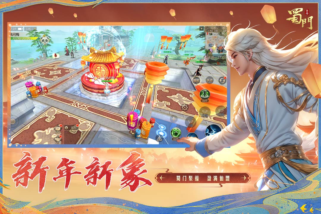 蜀門手游截圖預(yù)覽