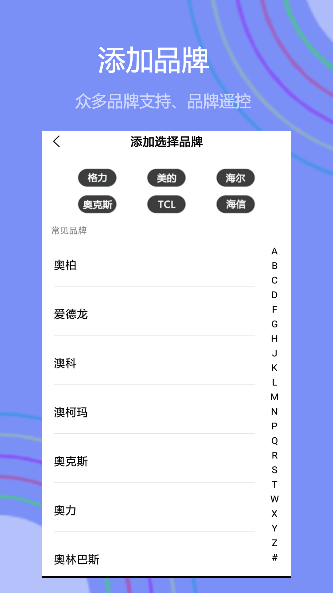 悟空遥控v1.1.2截图1