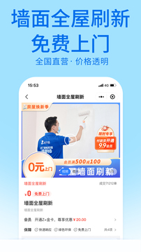 啄木鳥家庭維修截圖