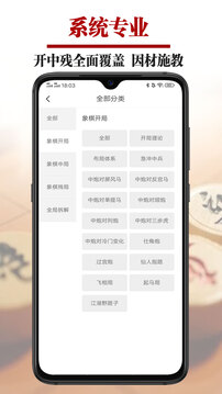 象棋微学堂截图