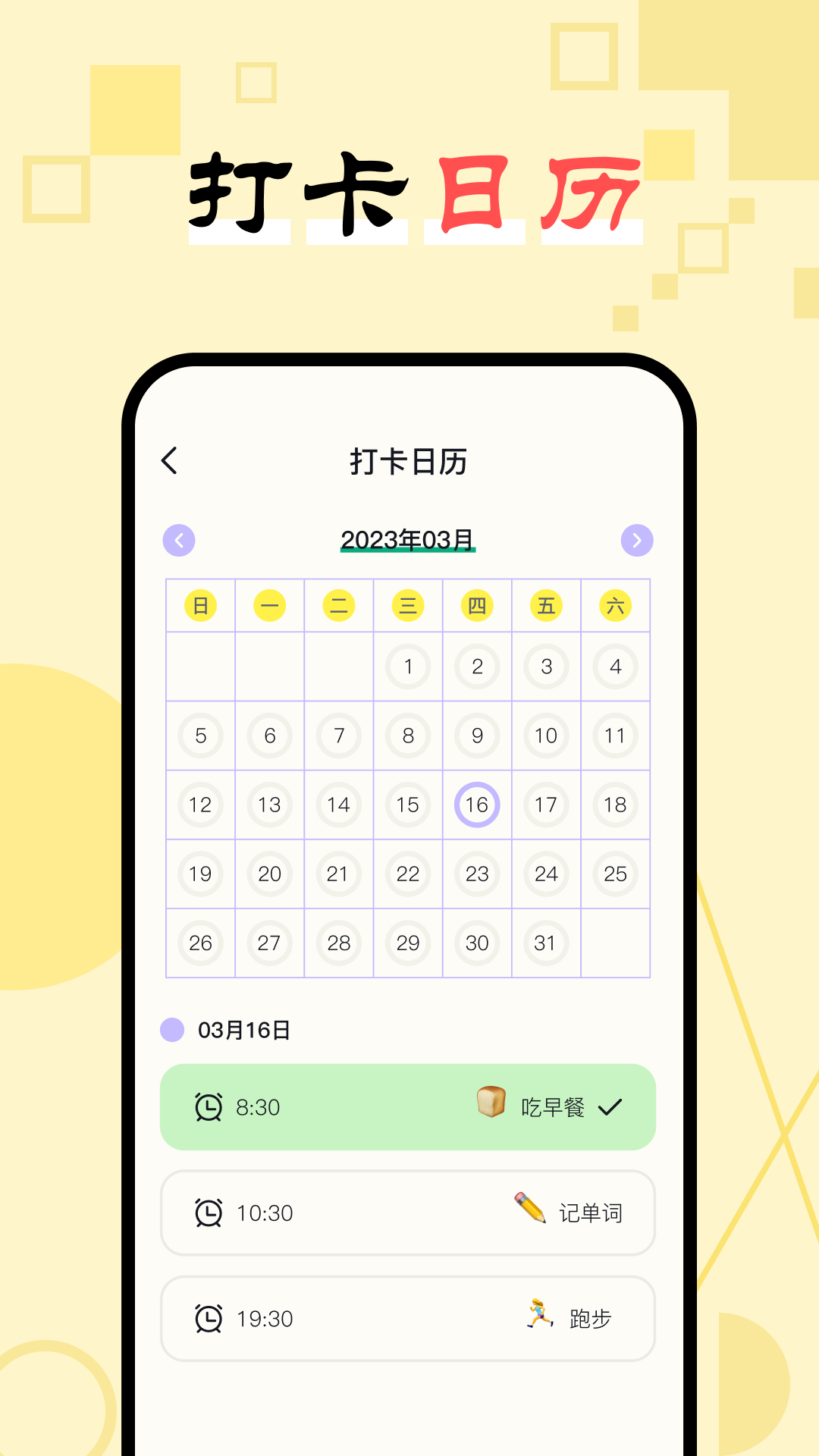 日常打卡助手v1.3截图4