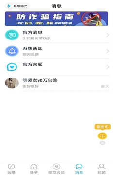 玩搭子截圖