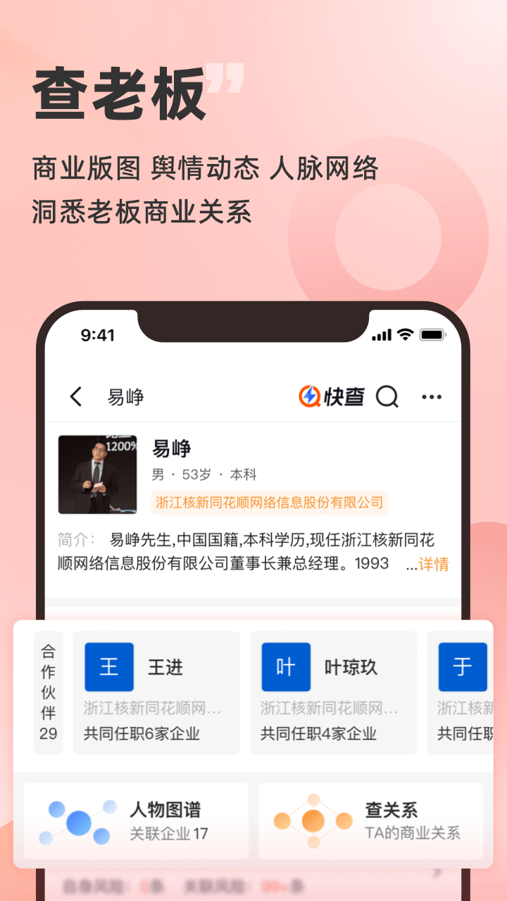 快查v6.9.6截图2