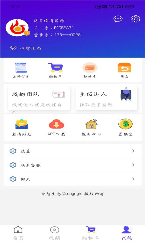 中智生态截图4