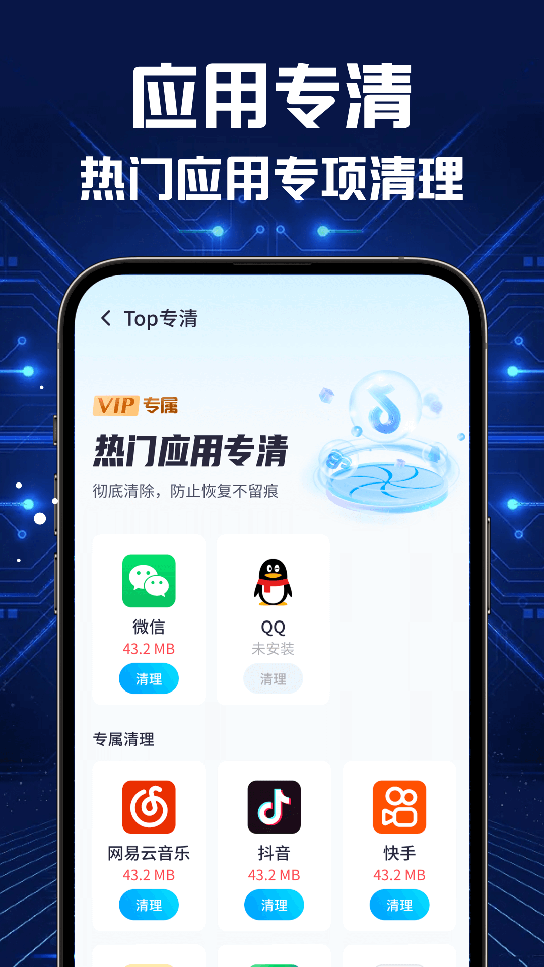 全能速清v5.0.2截图2